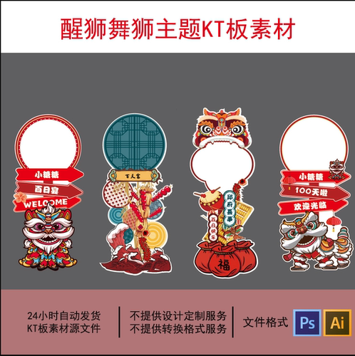 中式国潮风醒狮舞狮宝宝宴周岁百天照片迎宾水牌指引牌立柱PS素材