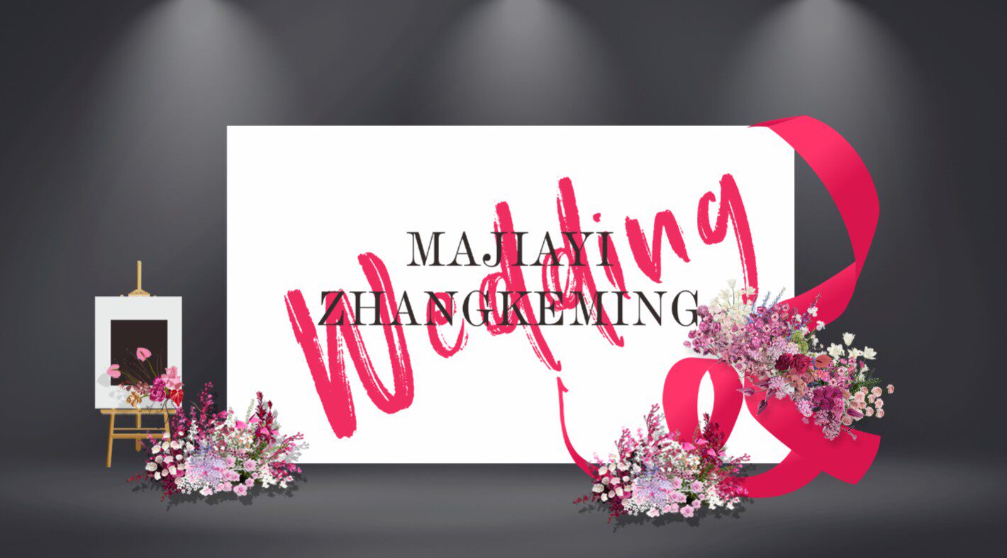 婚礼设计效果图迎宾留影区背景墙手绘字体可修改素材psd源文件