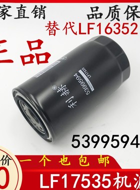 LF17535机油滤清器 奥铃 欧马可 康明斯3.8发动机 机滤 5399594