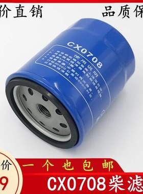CX0708柴油滤芯 配新昌490云内4100 叉车 农用车CX7085柴油滤清器