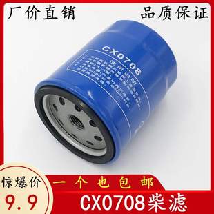农用车CX7085柴油滤清器 叉车 CX0708柴油滤芯 配新昌490云内4100