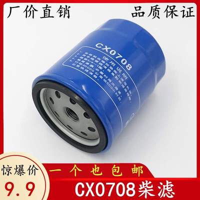 CX0708柴油滤芯 配新昌490云内4100 叉车 农用车CX7085柴油滤清器