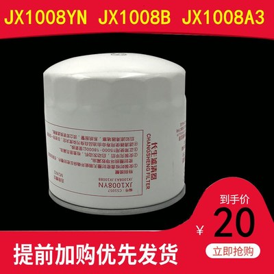 JX1008YN B机油滤清器A3芯适用于无锡四达-J3100格云内动力490QB