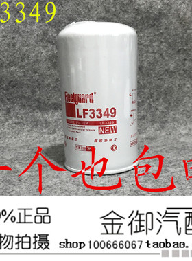 上海弗列加 LF3349 机油滤 康明斯3908615 1012N-010 机油滤清器