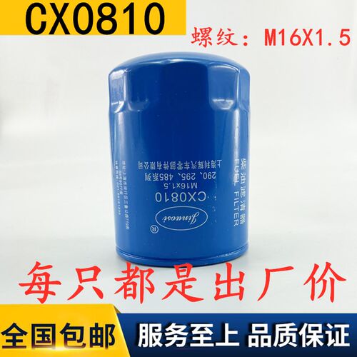 CX0810 柴滤 CX85100 CX0810C CX0810S FF5628 柴油滤清器滤芯格