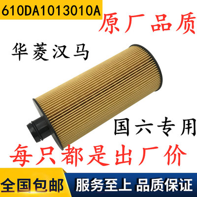 华菱机油滤清器610DA1013010A机