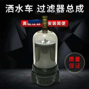 水过滤器洗扫车扫路车垃圾车市政洒水车中联重科环卫车配件SLQ-58