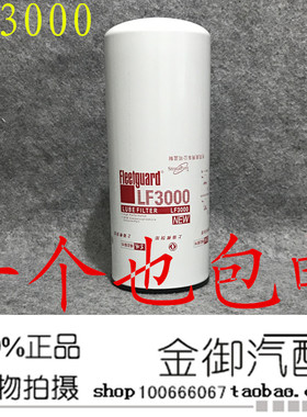 康明斯机油滤清器LF3000 弗列加机油滤芯过滤器机油格机滤3318853