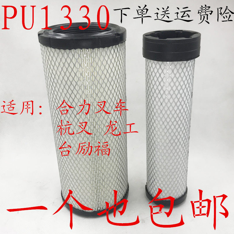 叉车空气滤芯PU1330双芯适用杭叉空滤合力龙工台励福杭州叉车配件