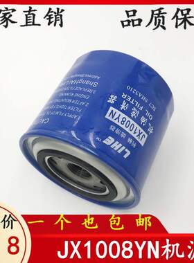 JX1008B 云内专用 机滤 JX1008YN NL21-15B1 J3100机油滤清器滤芯