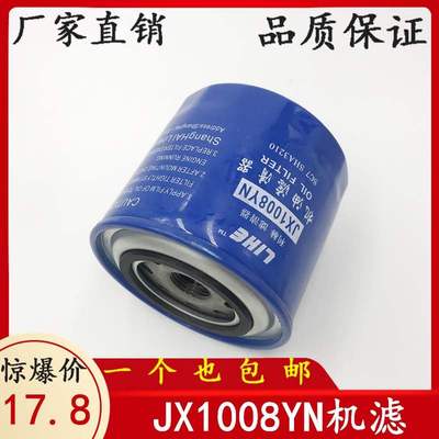 JX1008B 云内专用 机滤 JX1008YN NL21-15B1 J3100机油滤清器滤芯