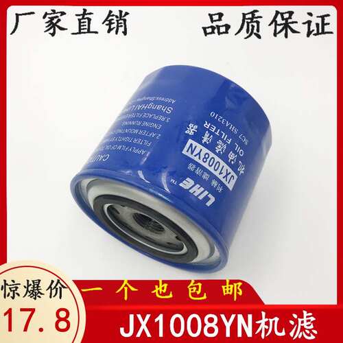 JX1008B 云内专用 机滤 JX1008YN NL21-15B1 J3100机油滤清器滤芯