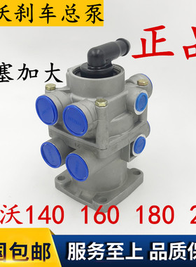 正品瑞沃C240制动总泵C140 180 160 C1 C2 RC1 RC2刹车总泵汽刹