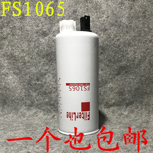 FS1065 柴油滤芯 弗列加 燃油/水分离器滤芯 康明斯柴油格