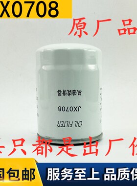 JX0708 机滤 JX0708X 江淮 跃进福星 云内 JX7085 机油滤清器滤芯
