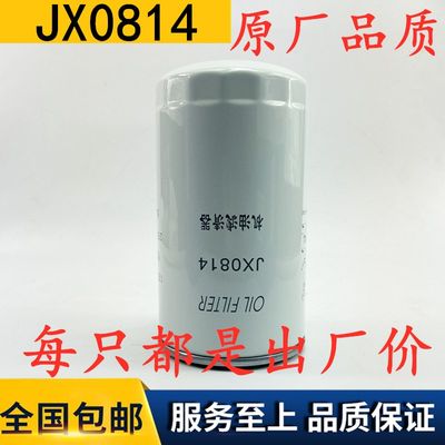 JX0814 1012D5-020 福田奥铃捷运轻卡 云内4100 机油滤清器滤芯格