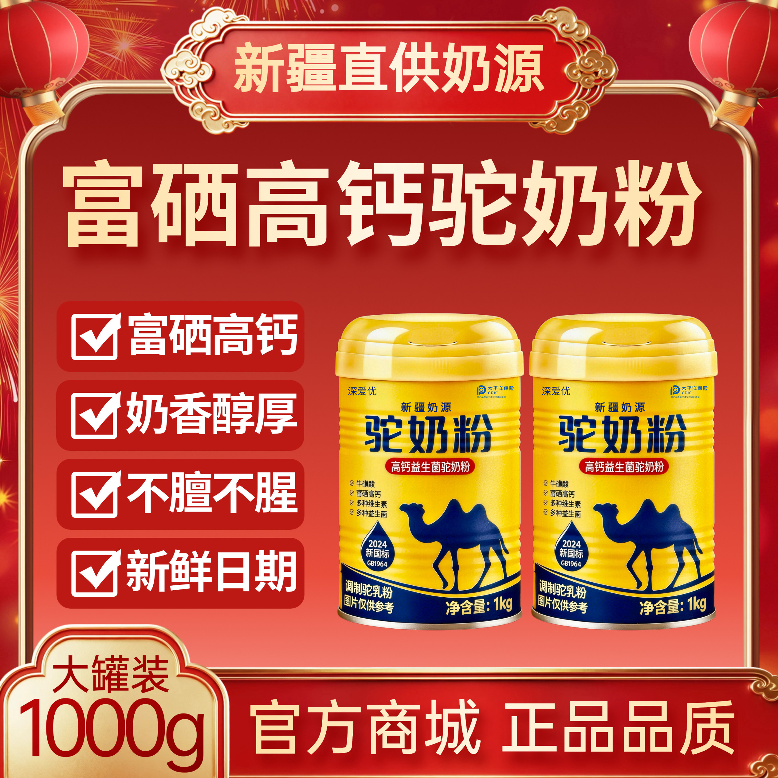 1000g新疆纯高钙驼奶粉