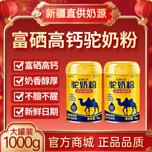 1000g新疆纯高钙驼奶粉