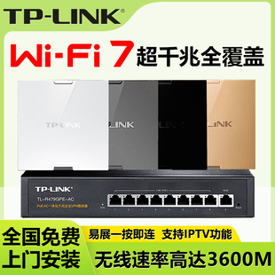 全屋WiFi7千兆无线ap面板86型家用2.5G网口5G双频全屋wifi覆盖ac管理poe路由器一体机入墙式 墙壁组网 LINK