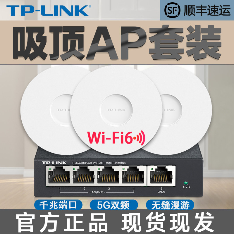 保价双11TP-LINK千兆吸顶AP双频