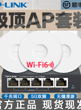tplink 无线吸顶ap千兆wifi6全屋覆盖大功率5G双频ac1900企业路由器poe供电家用高速穿墙王酒店工程 TP-LINK