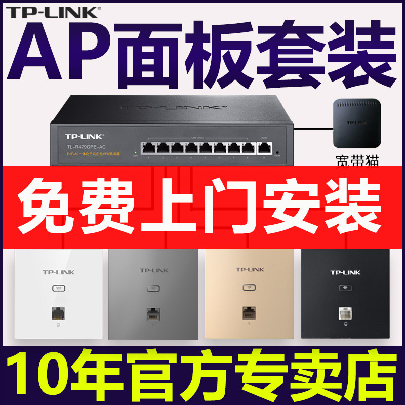 【终身售后】AP面板全屋WiFi套装