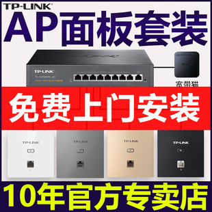 LINK86型WiFi7覆盖WIFI6套装 tplink无线ap面板全屋wifi千兆高速子母poe路由器家用ac加一体化TP 终身售后