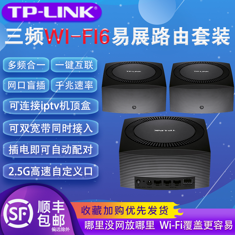 tplink无线mesh子母路由器wifi6家用5G全千兆端口高速全屋覆盖易展套装组网分布式AX5400双频大户型K66 网络设备/网络相关 普通路由器 原图主图