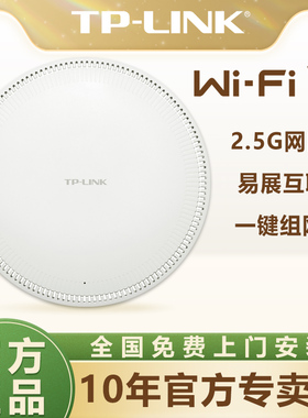 【wifi7上新】tplink千兆吸顶式无线ap全屋wifi覆盖大功率5G双频路由器企业级商用POE供电组网家用高速穿墙王