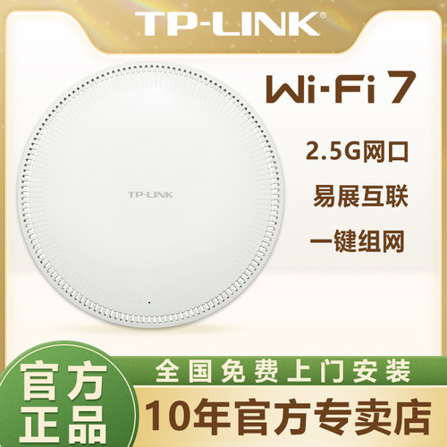 【wifi7上新】tplink千兆无线ap