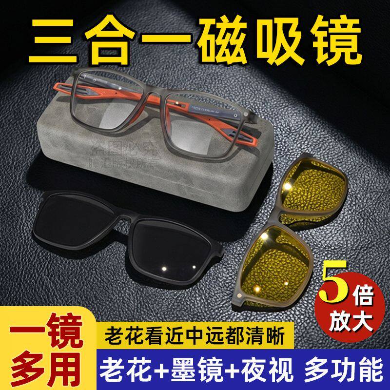 新款三合一磁吸套镜老花镜墨镜夜视镜多功能高清护眼超轻户外运动