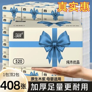 408张大包抽纸家庭实惠装面巾纸卫生纸擦手纸纸巾纸抽餐巾纸