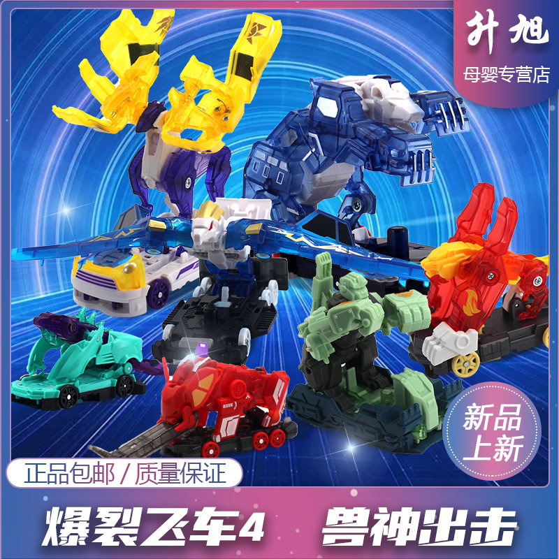爆裂飞车4兽神出击玩具裂破长鹰烈狱炎虎5暴力第四代男孩儿童套装