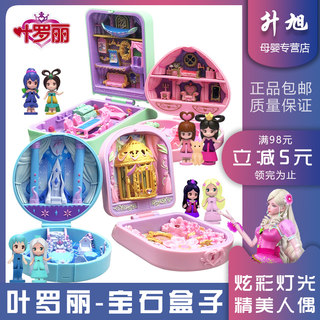 叶罗丽宝石盒子系列家具玩具孔雀公主精灵梦娃娃的房子幸灵浮云楼