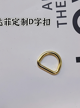 达菲熊大脸包金属定制D扣包包配件金银色达菲双肩改造D扣包包扣子