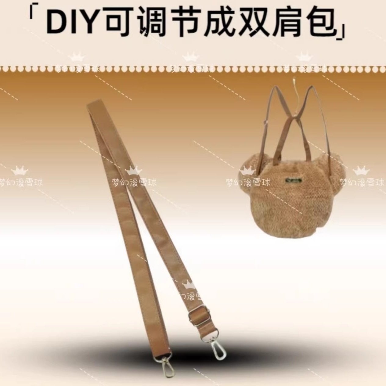 雪莉玫双肩包带子达菲肩带