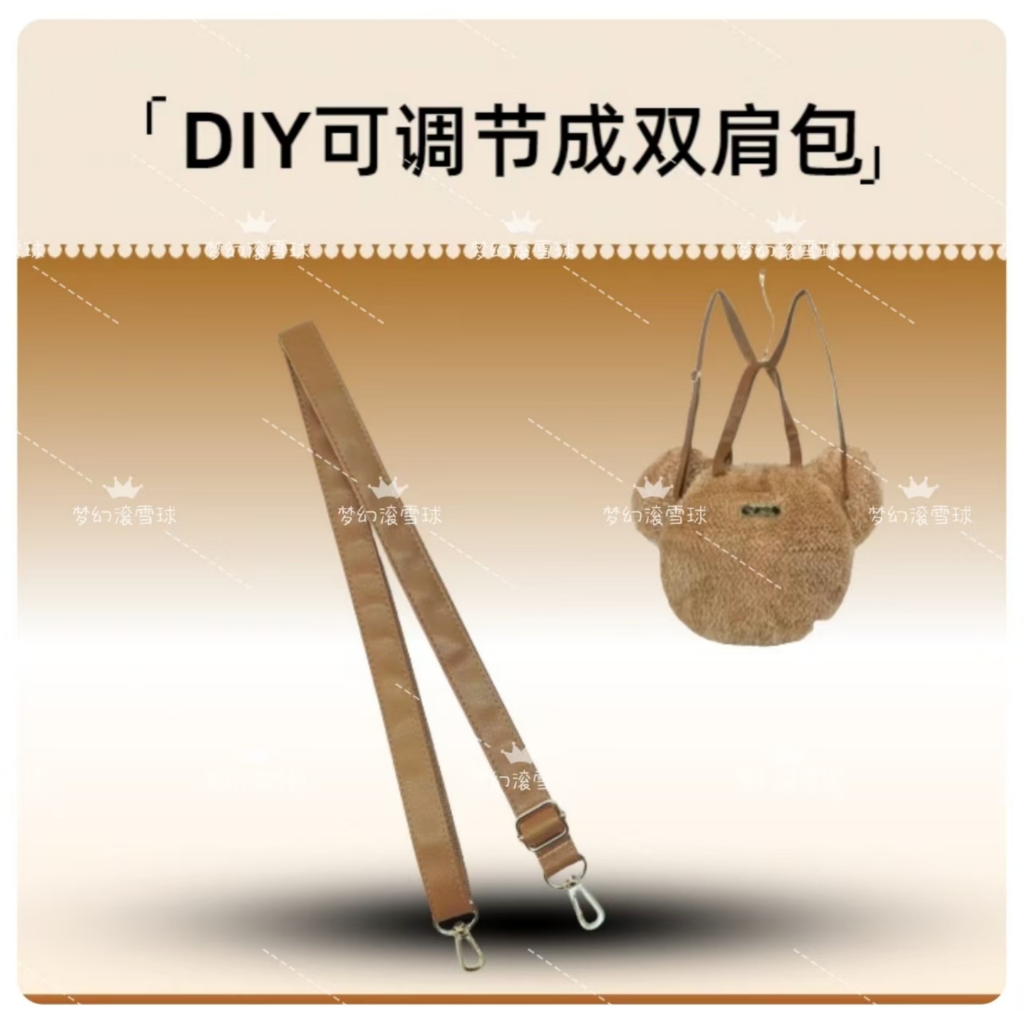 高性价比达菲雪莉玫肩带