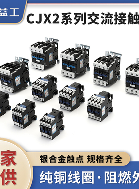 CJX2-1210 1810 3210 4011 5011 6511 9511交流接触器 220V 380V