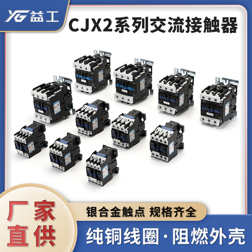 CJX2系列交流接触器全规格可选