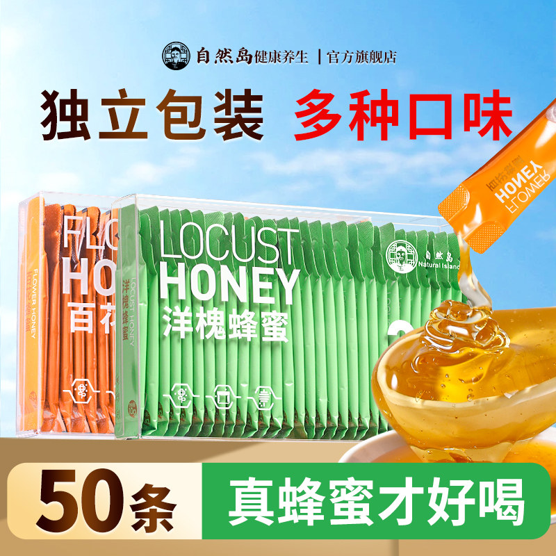 独立便携装百花蜜洋槐蜜椴树蜜小袋装蜂蜜小包装纯正天然