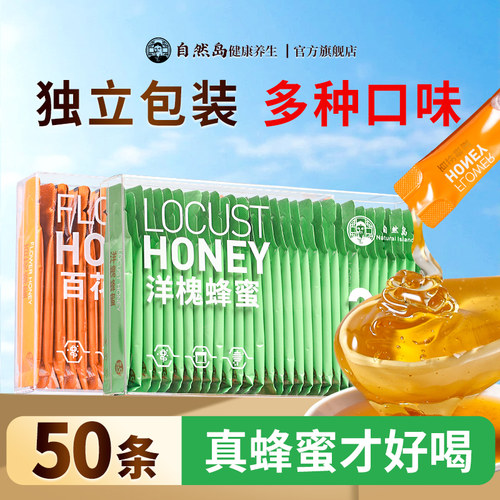 【自然岛】便携蜂蜜热销100W+