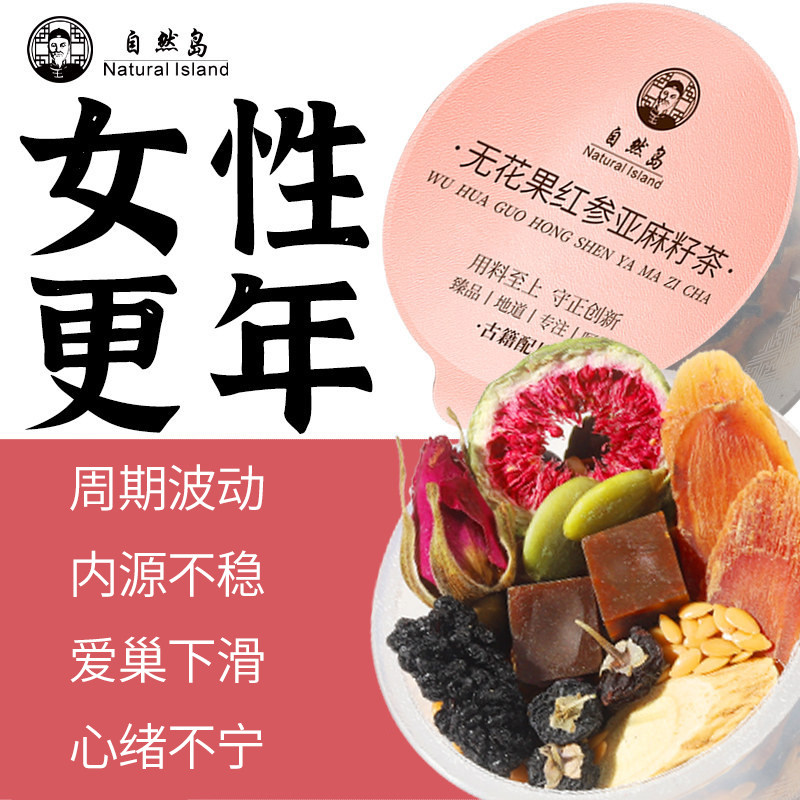 黄体酮女性更年期雌巢种子循环养雌茶亚麻籽无花果桑葚调理养生茶