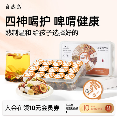 儿童四神汤宝宝调理脾胃茶四物汤