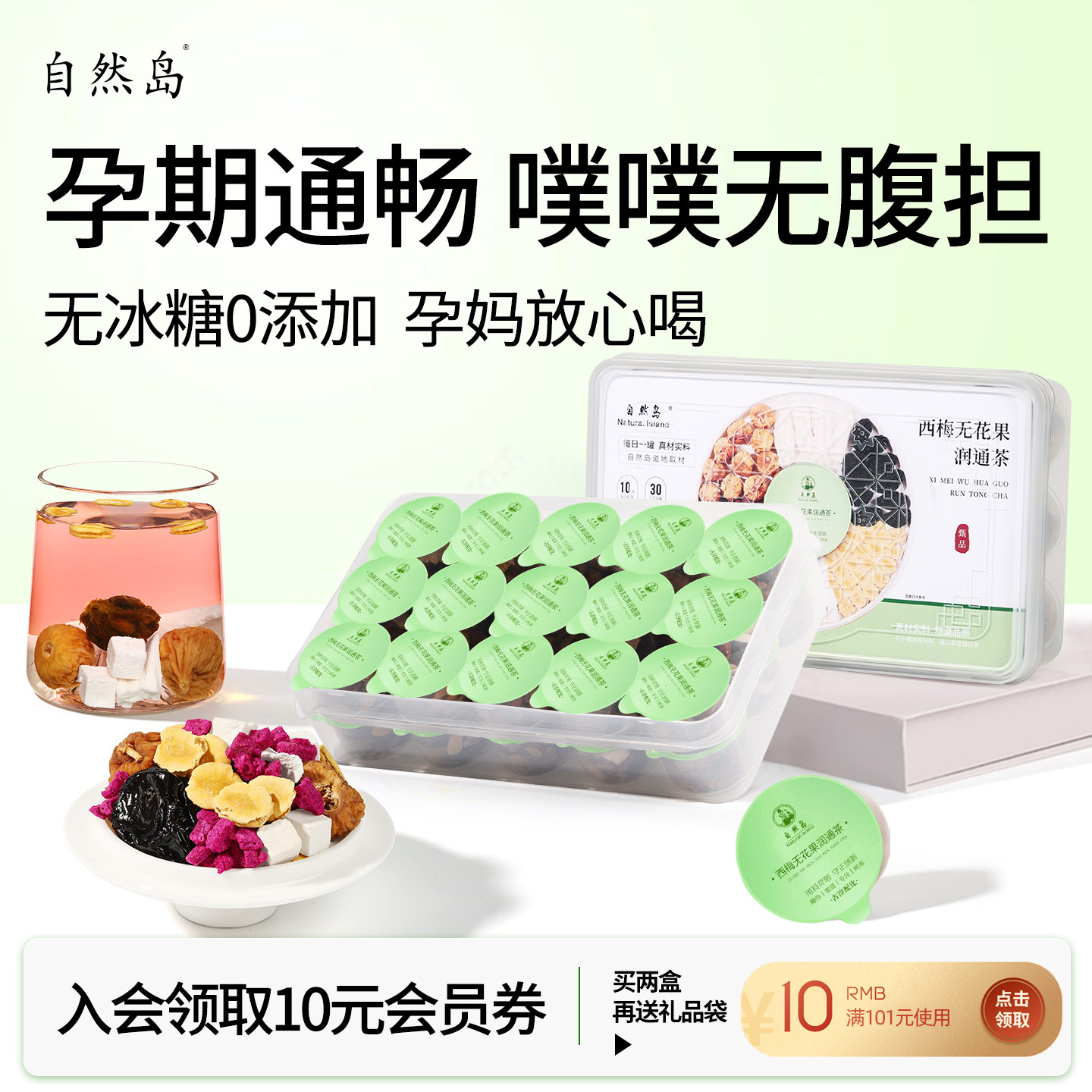 孕期西梅无花果泡水便排泄宿火龙果润秘茯苓养生常润花草茶茶包女图片