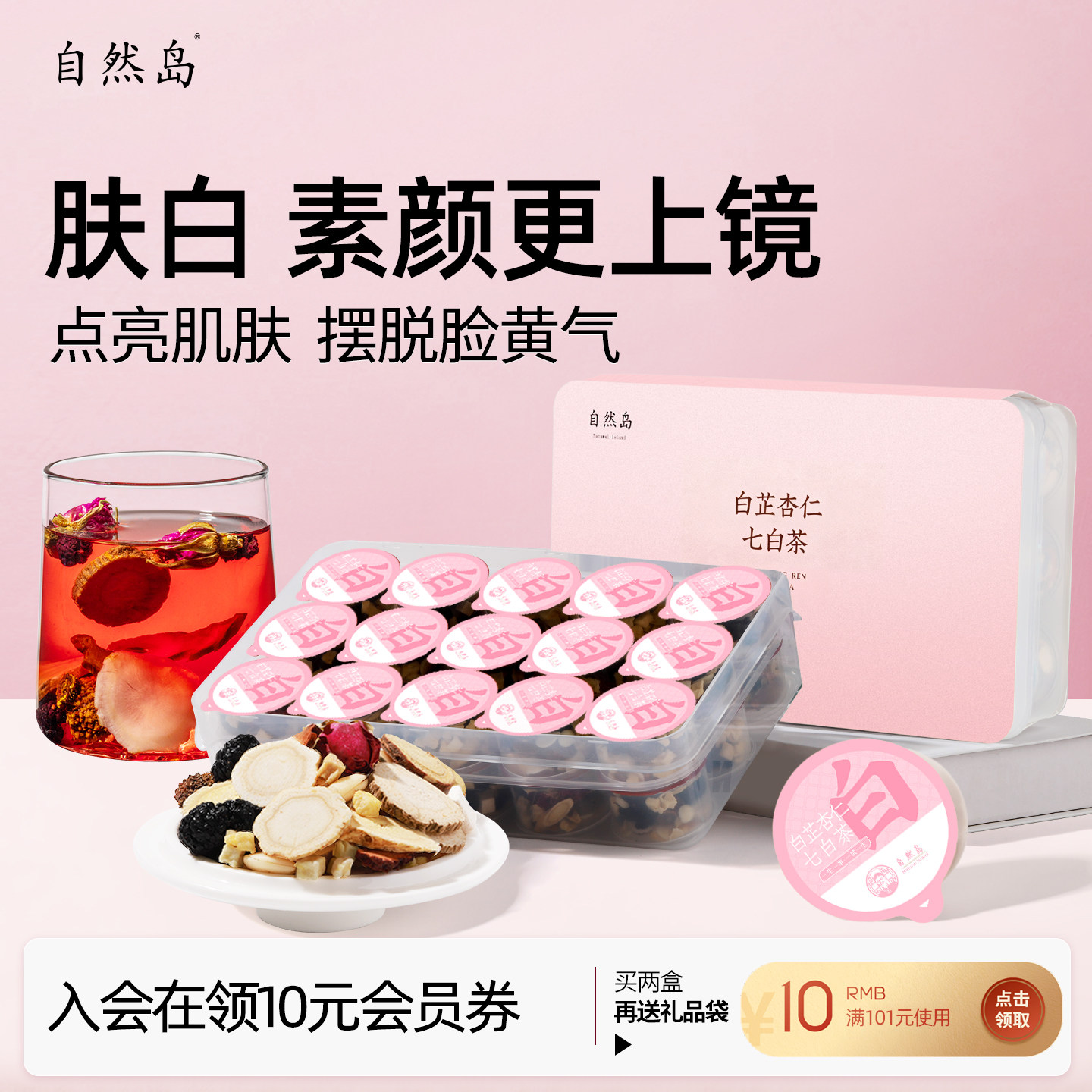 杏仁七白饮黄黑皮救星黑印晒黑图片