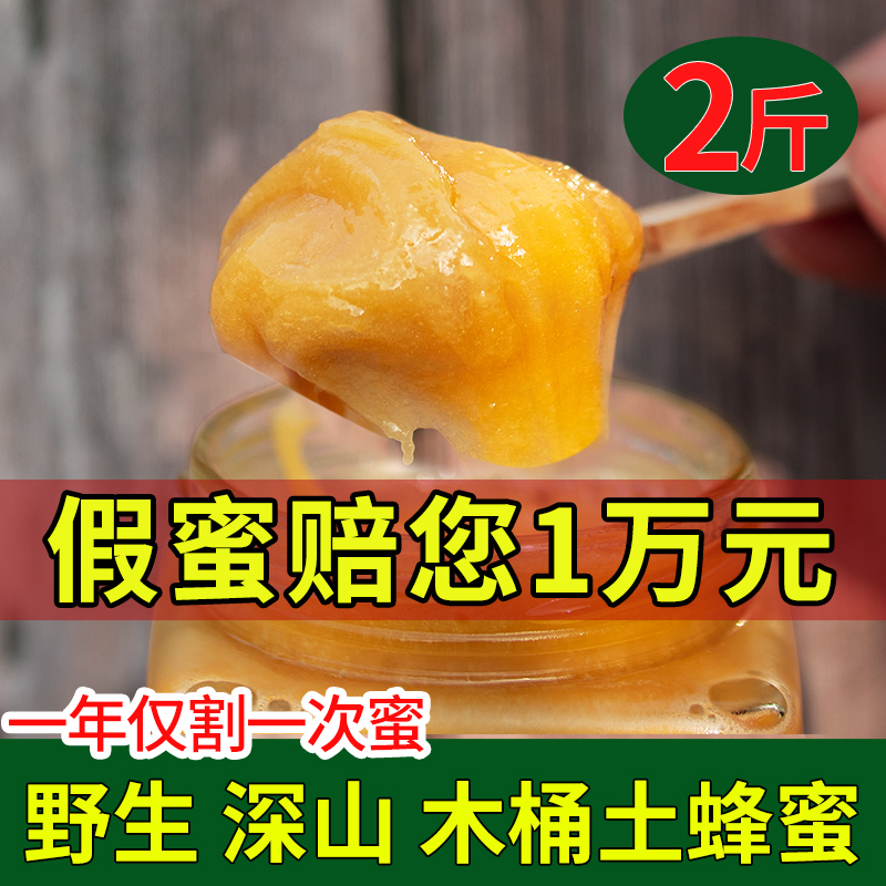 木桶土蜂蜜秦岭农家自产结晶无添加蜂蜜采纯正天然野生花源正宗峰