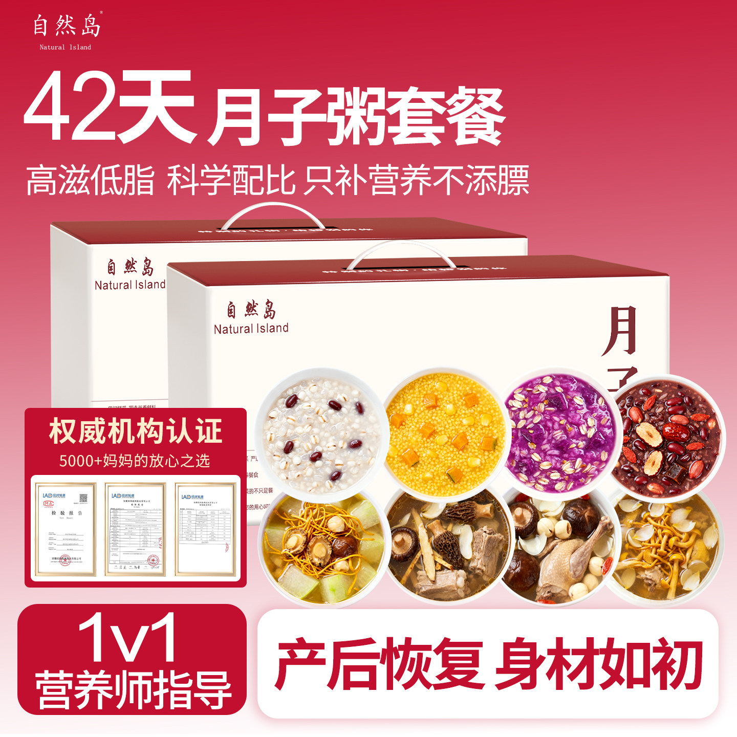 月子餐30天食材营养粥产后月子水套餐药膳养生汤料包42天煲汤食谱