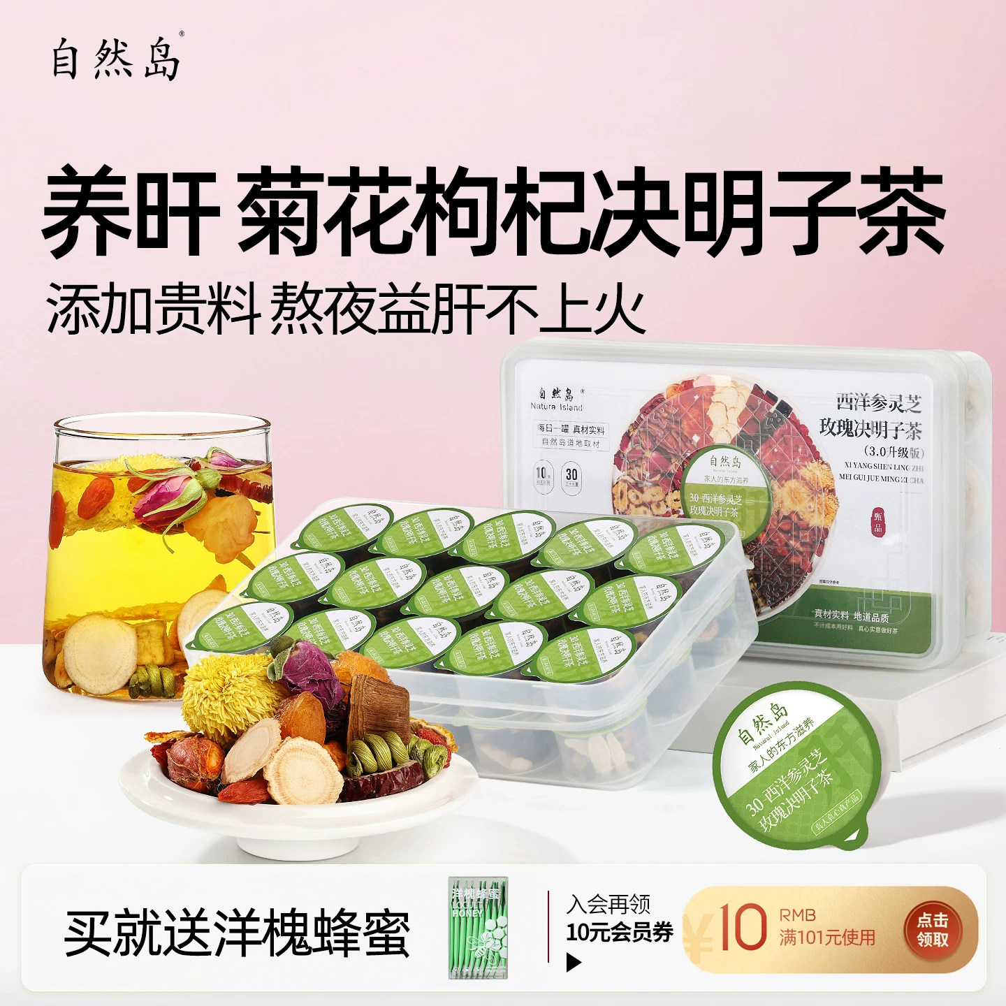 自然岛菊花枸杞决明子茶熬夜茶图片