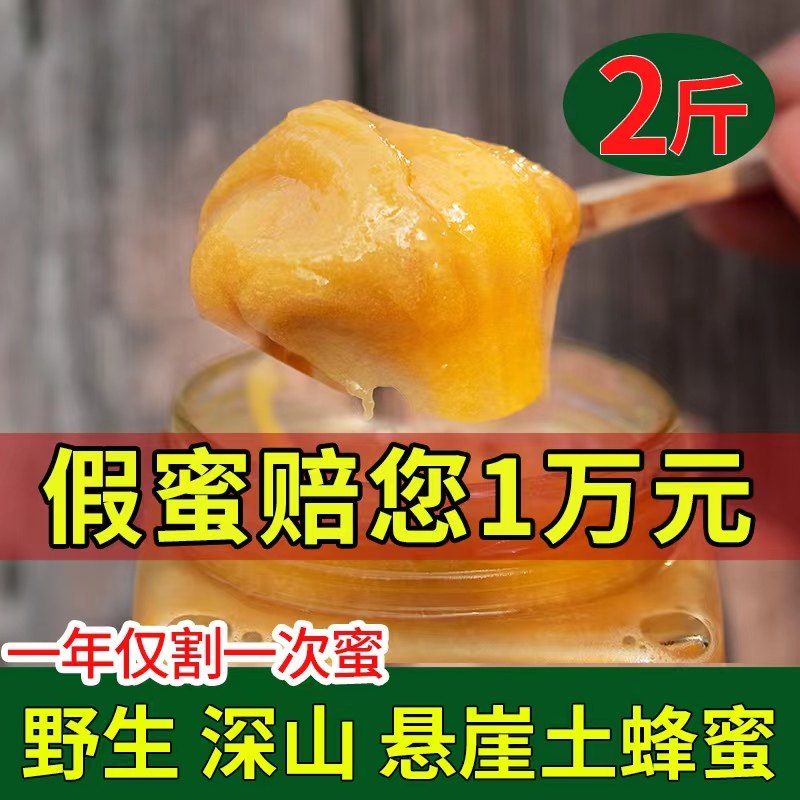 悬崖土蜂蜜农家自产无添加官方旗舰店正品宗采纯正天然云南野生花