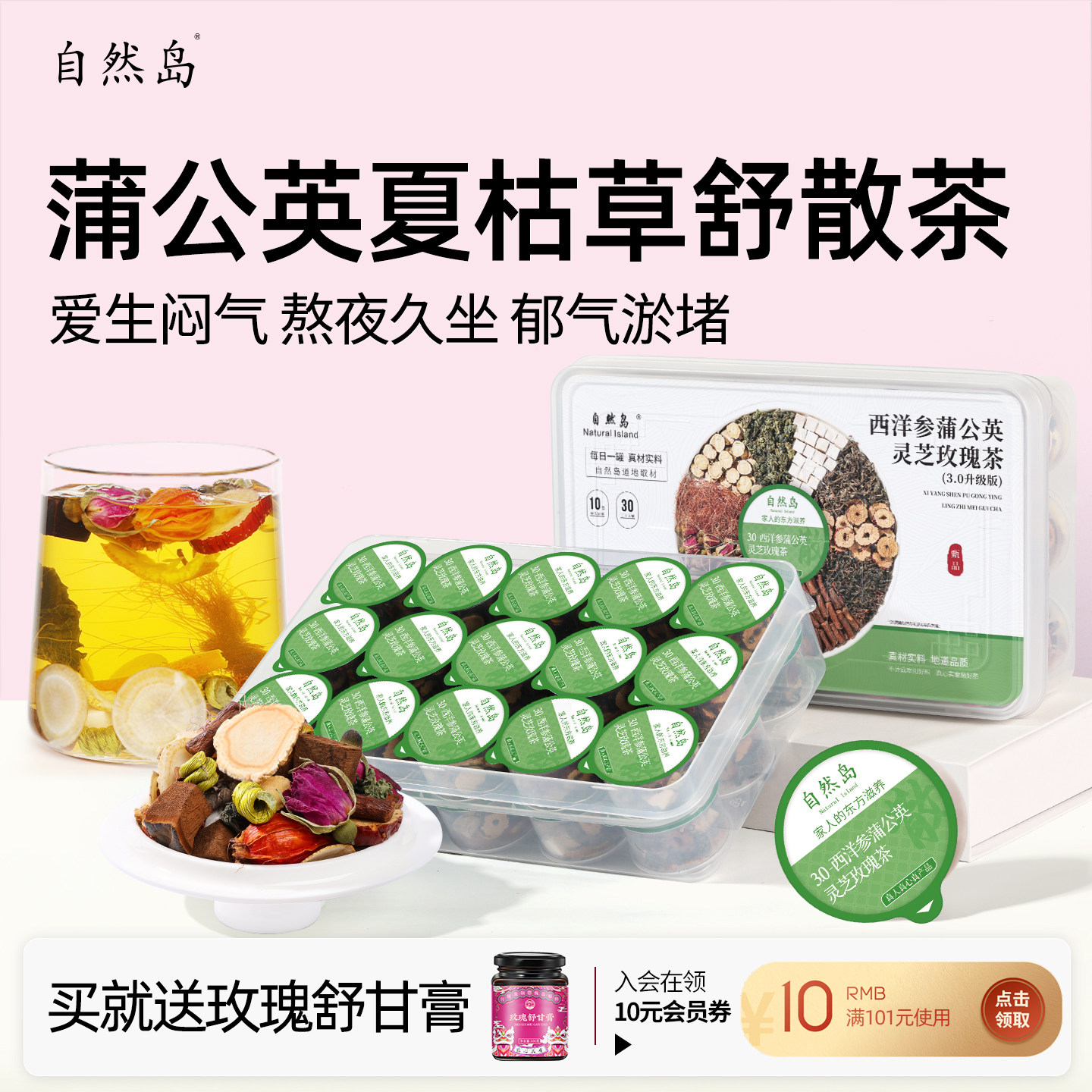 蒲公英夏枯草舒散茶生闷气喝30罐图片